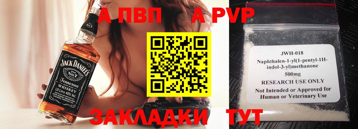 Дальнереченск  APVP VHQ  Вход с VPN  Alpha PVP Crystall 