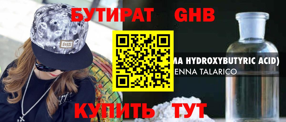 Бутират 1.4BDO Дальнереченск
