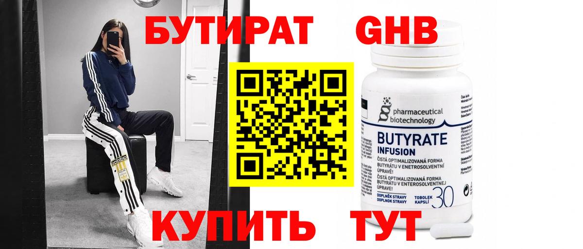 Бутират бутик  Бутират  Дальнереченск  Вход с VPN 