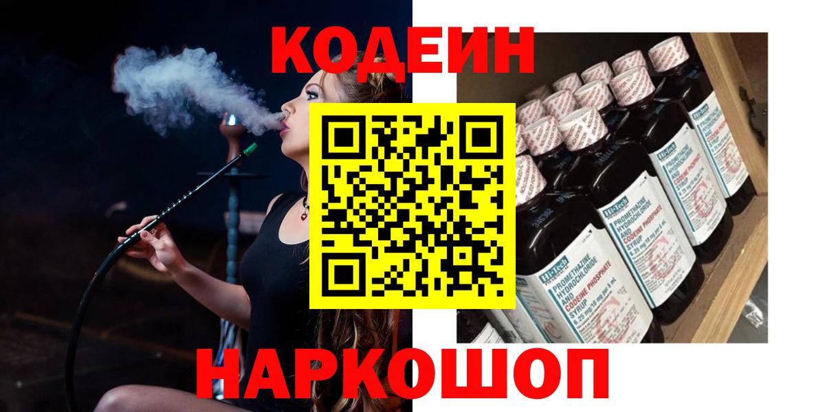 Кодеиновый сироп Lean напиток Lean (лин) Дальнереченск