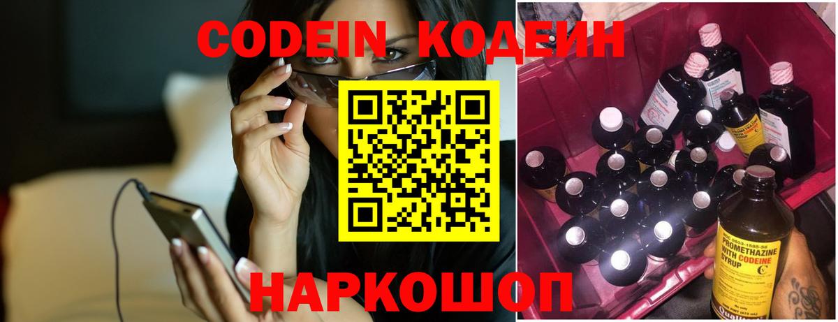 Кодеин напиток Lean (лин)  Codein Purple Drank  Вход с VPN  Дальнереченск 