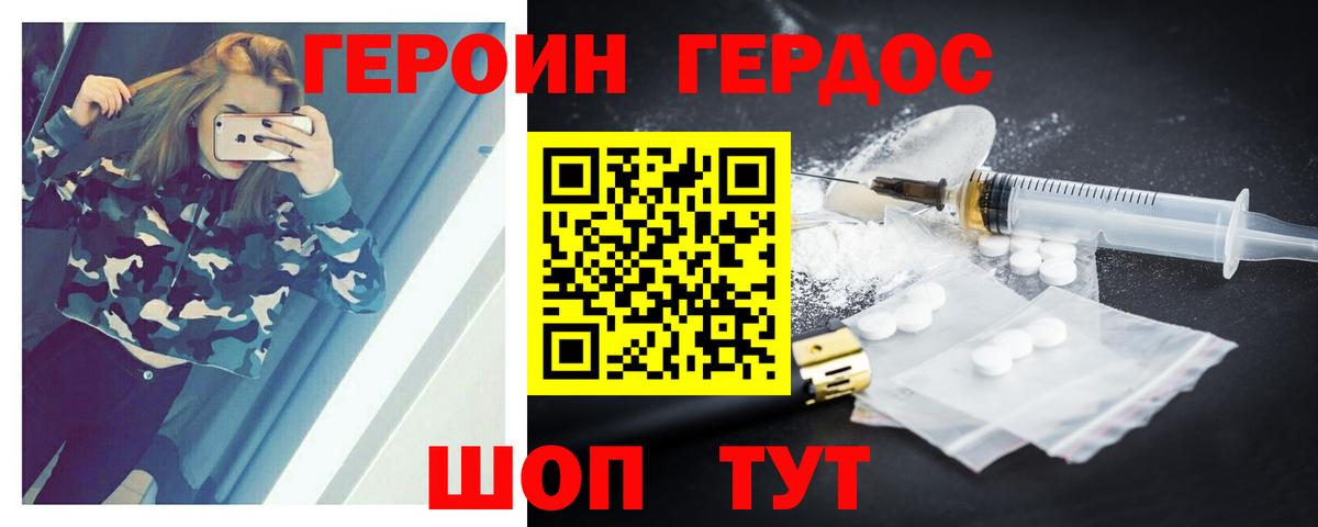 Героин хмурый  Вход с VPN  Героин  Дальнереченск 