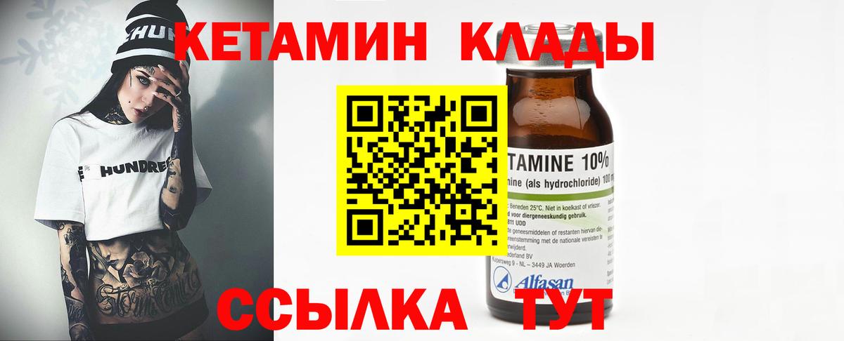 Дальнереченск  КЕТАМИН VHQ  КЕТАМИН VHQ  Вход с VPN 