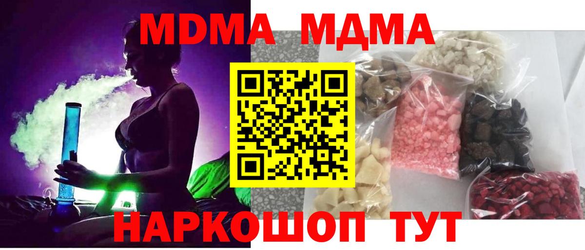 МДМА Molly  МДМА  Вход с VPN  Дальнереченск  MDMA Molly 