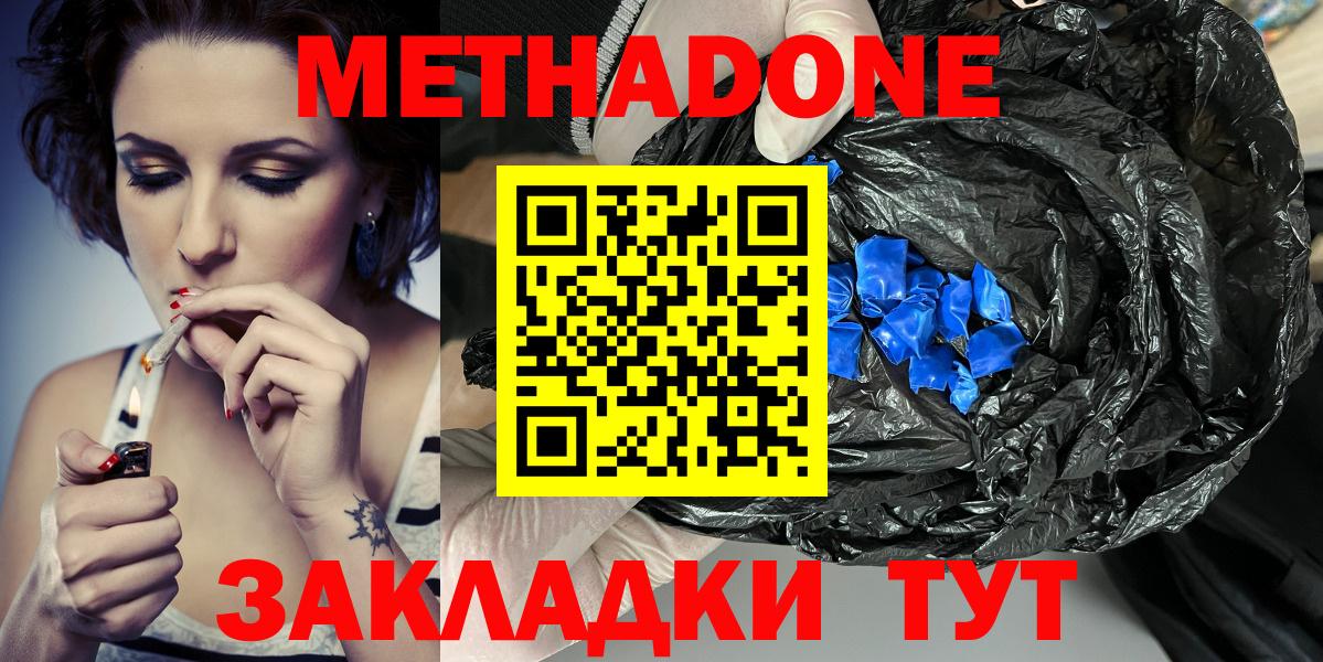 Метадон methadone  МЕТАДОН белоснежный  Вход с VPN  Дальнереченск 