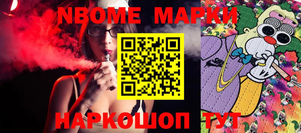 Марки N-bome 1500мкг Дальнереченск